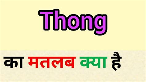 meaning of thong in hindi|thong in Hindi .